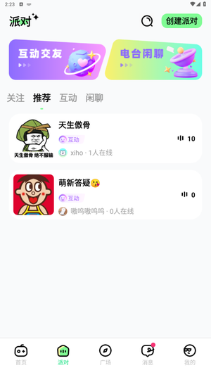 森林派对 最新版(2)