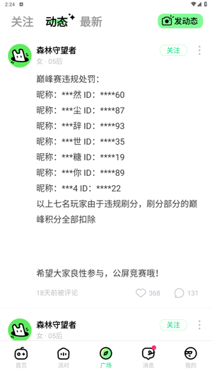 森林派对 最新版(3)