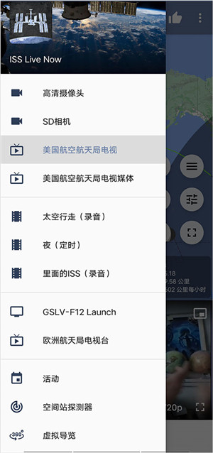 ISS Live Now中文版(3)