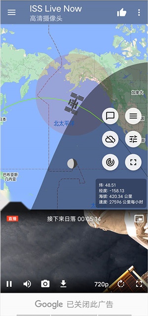 ISS Live Now中文版(1)