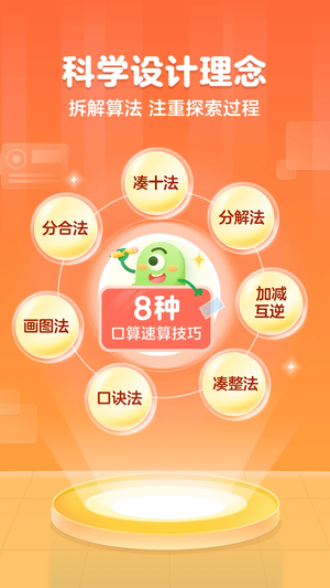 叫叫口算 手机免费版图2