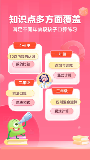 叫叫口算 手机免费版图1