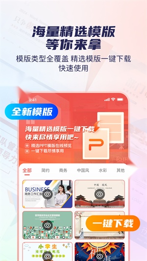 爱做PPT终身会员版图1