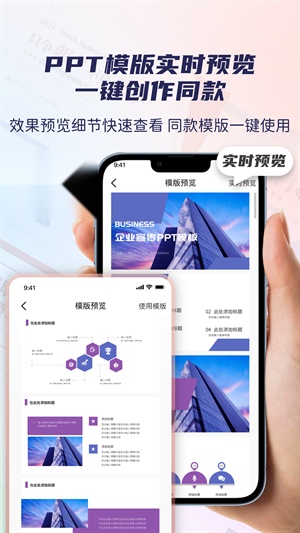 爱做PPT终身会员版图2