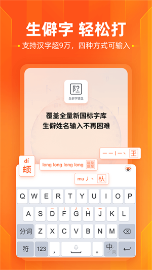 搜狗输入法魅族定制版(3)