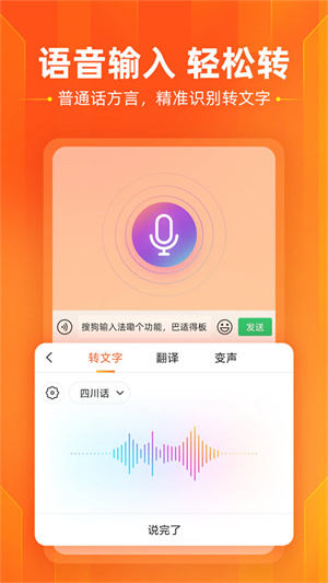 搜狗输入法魅族定制版(2)