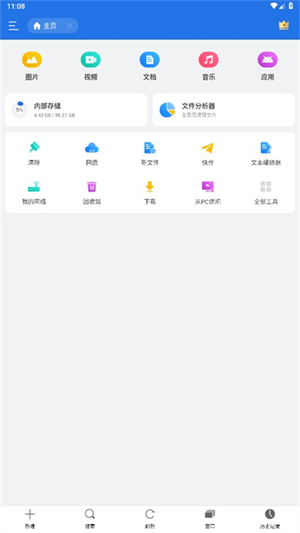 ES文件浏览器专业版图1