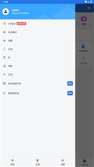 ES文件浏览器专业版图3