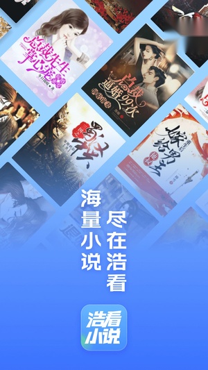 浩看小说免费版图1