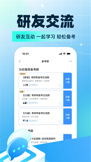 考研帮 免费(3)