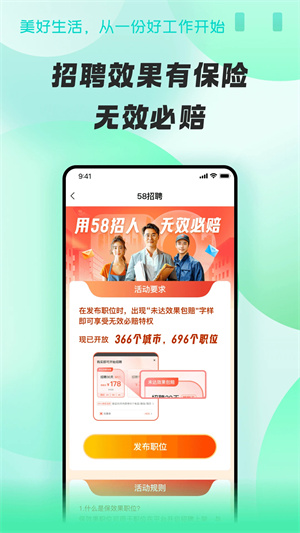 赶集直招商家版图1