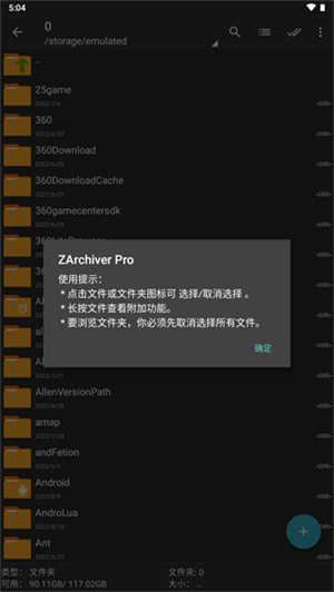 ZArchiver捐赠版(1)