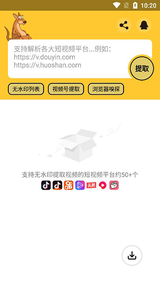 袋鼠安卓版图1