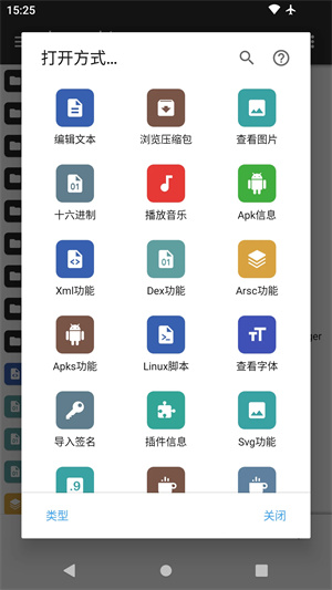 MT管理器专业版(3)