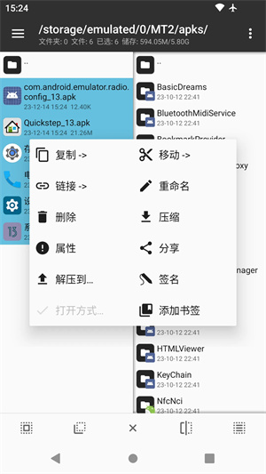 MT管理器专业版(2)