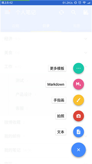为知笔记免费版(3)