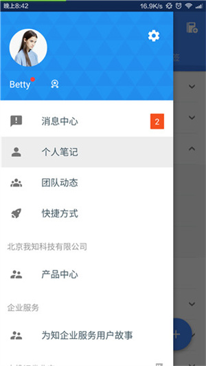 为知笔记免费版(1)