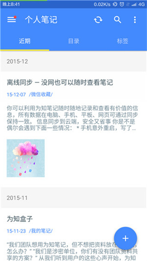 为知笔记免费版(2)