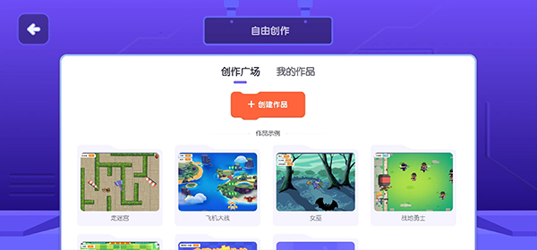 核桃编程HD最新版(2)