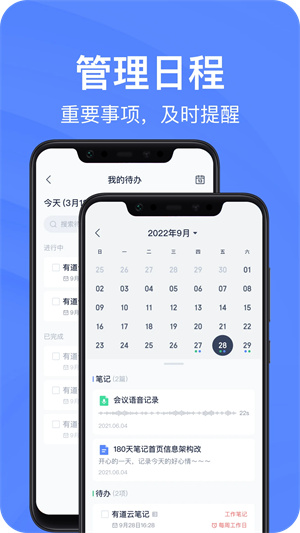有道云笔记 免费图2