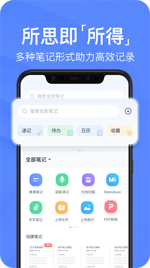 有道云笔记 免费图3