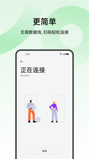 OPPO手机搬家免费版图2
