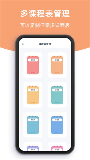 柠檬课程表 最新版图3