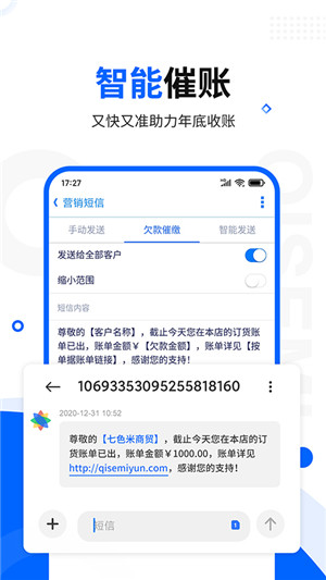 七色米进销存免费版图3