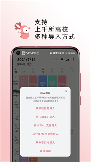 WakeUp课程表解锁高级版