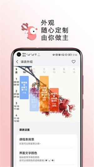 WakeUp课程表解锁高级版