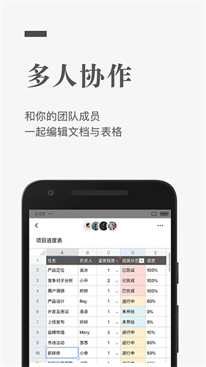石墨文档免费版(1)