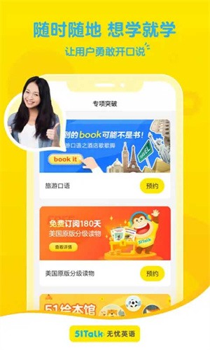 51Talk青少儿英语 手机版图2