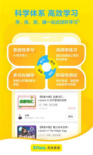 51Talk青少儿英语 手机版图3