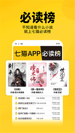 七猫小说精简版