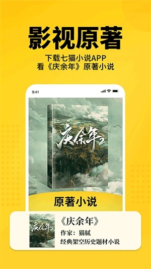 七猫小说精简版