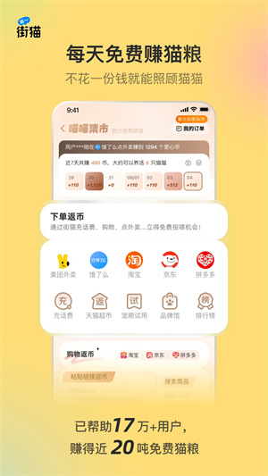 哈啰街猫 无广告版图3