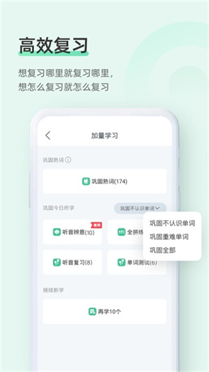 知米背单词 免费(3)