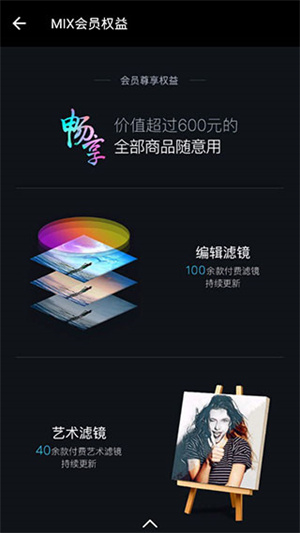 MIX滤镜大师正版(1)