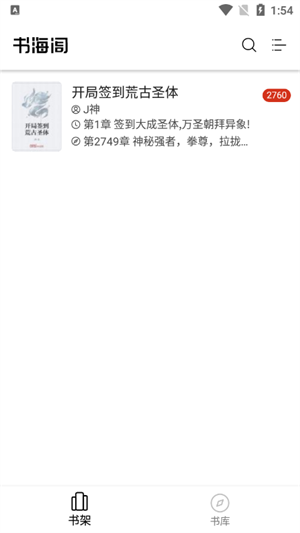 书海阁小说网手机版图2