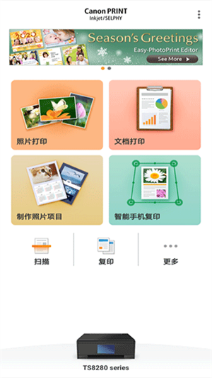佳能打印软件免费版(3)