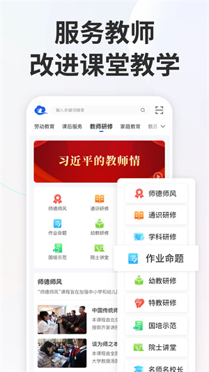 智慧中小学家长版(2)