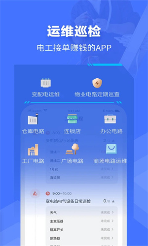 e电工接单 免费(2)
