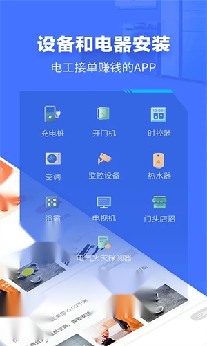 e电工接单 免费(1)