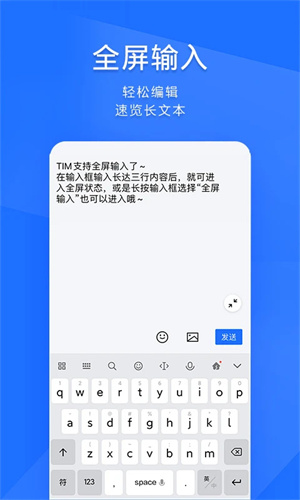 腾讯TIM 最新版图3