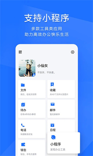 腾讯TIM 最新版图1