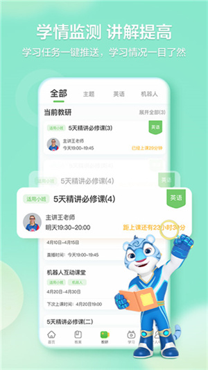 洪恩学堂 直装版图1
