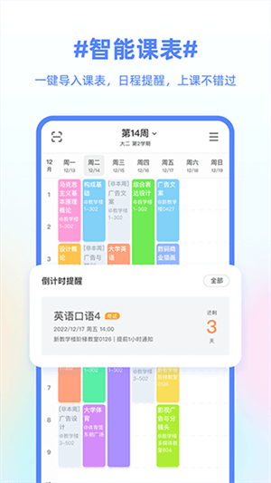 超级课程表手机版(2)