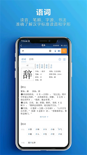 辞海 安卓直装版图2