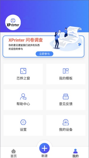 芯烨蓝牙打印机 免费(2)