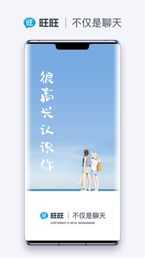旺旺商聊正版图2